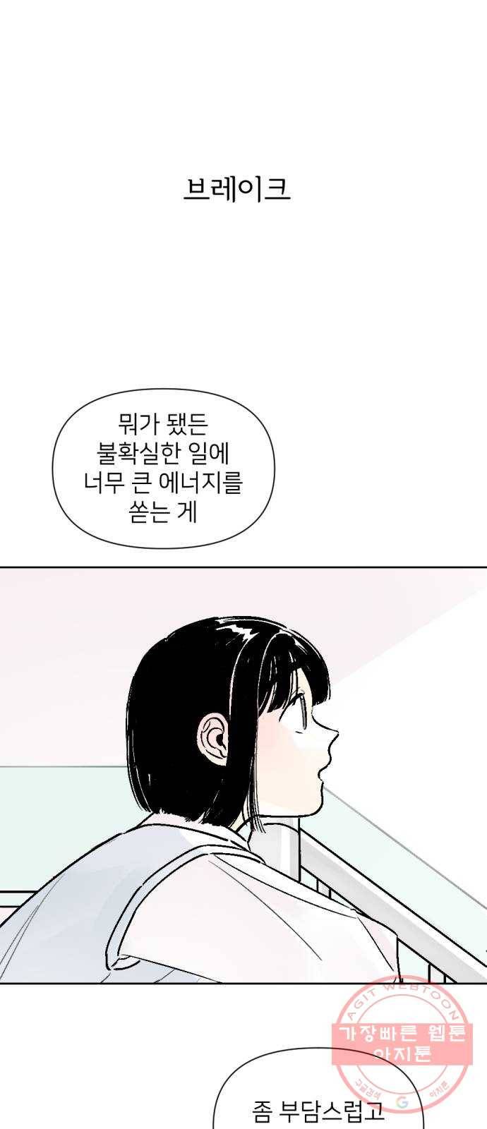 같은 학교 친구 28화 6