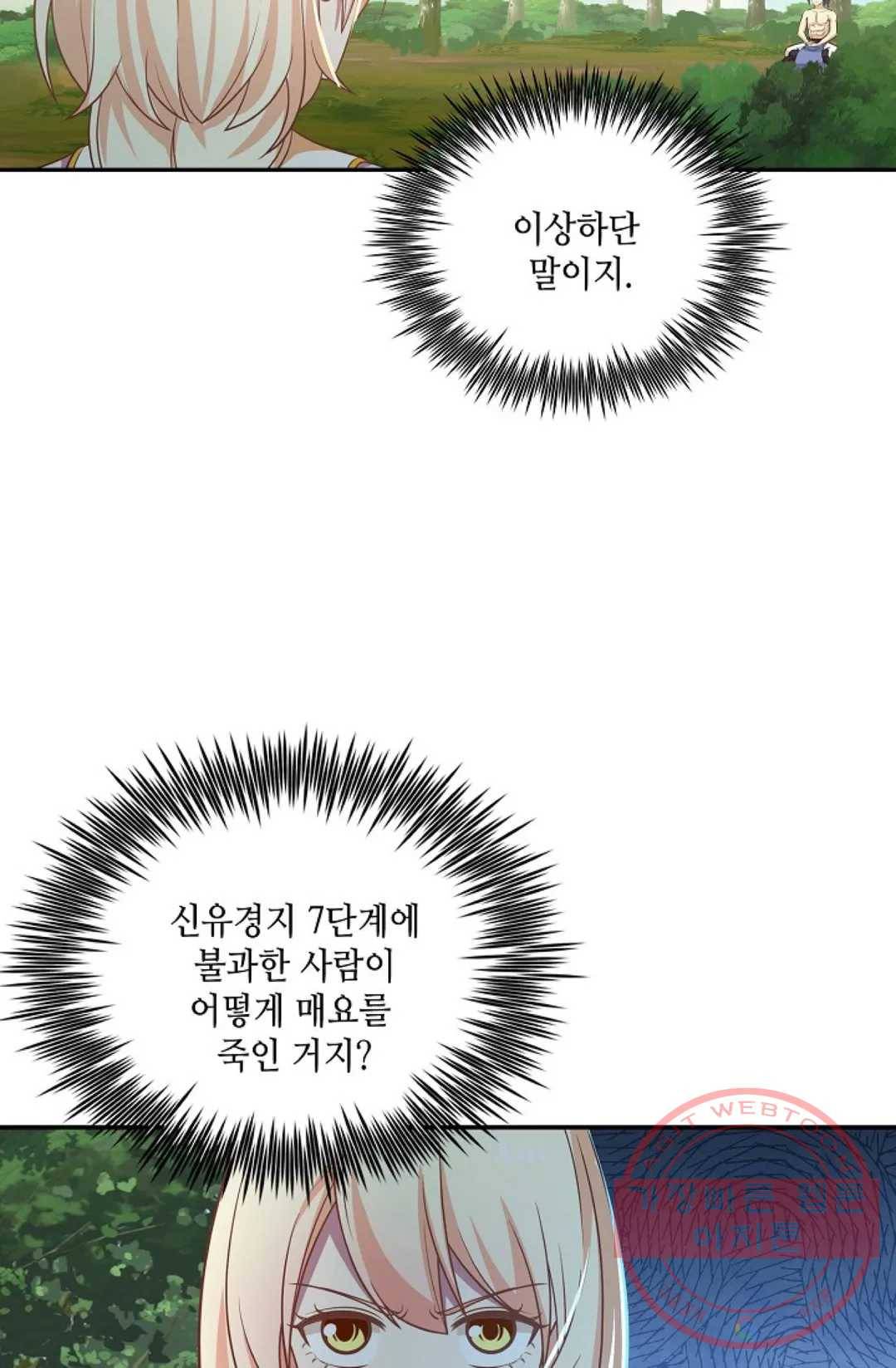 무련전봉 501화 29