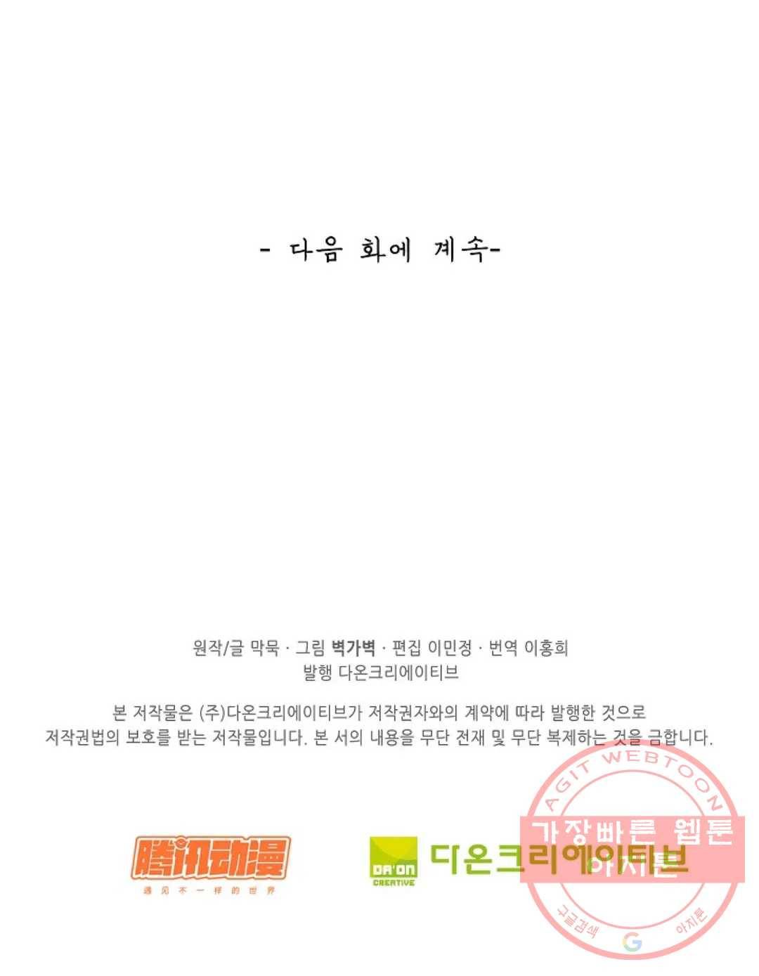 무련전봉 501화 61