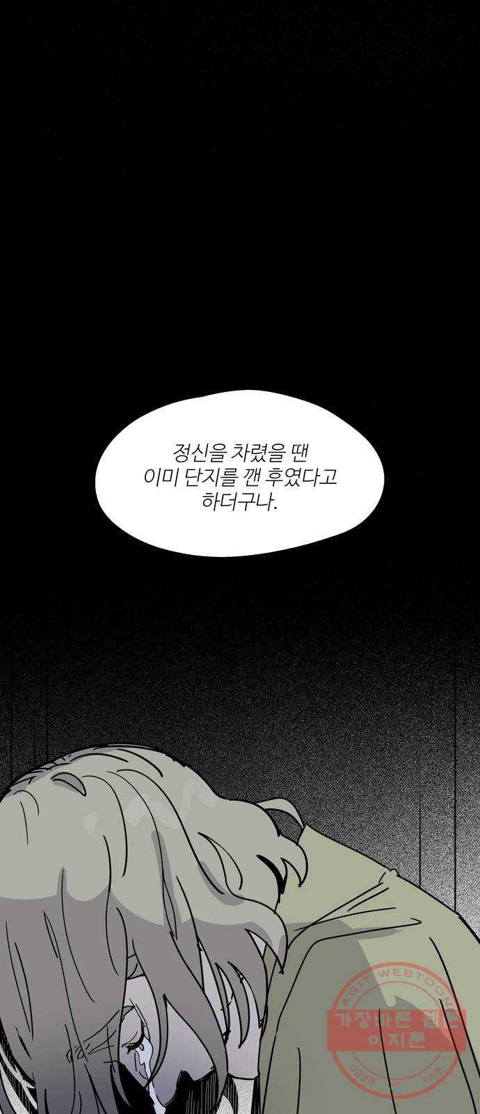 먹지마세요 2부 23화 - 자백 1