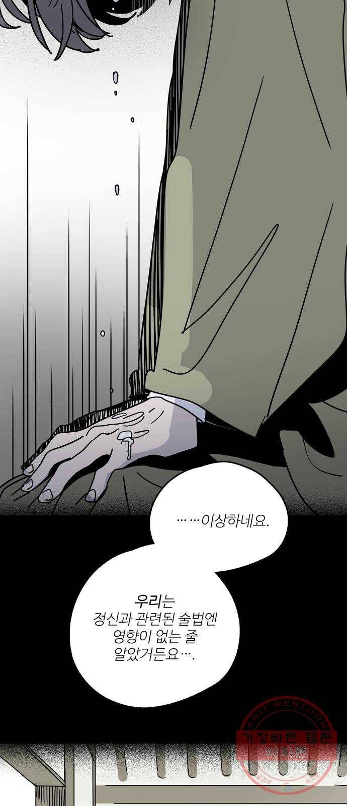 먹지마세요 2부 23화 - 자백 2