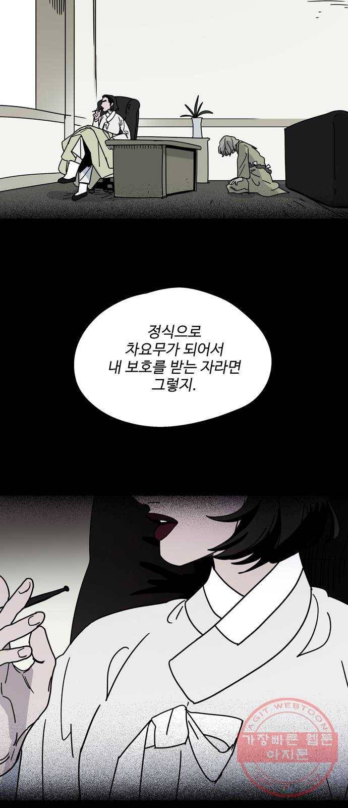 먹지마세요 2부 23화 - 자백 3