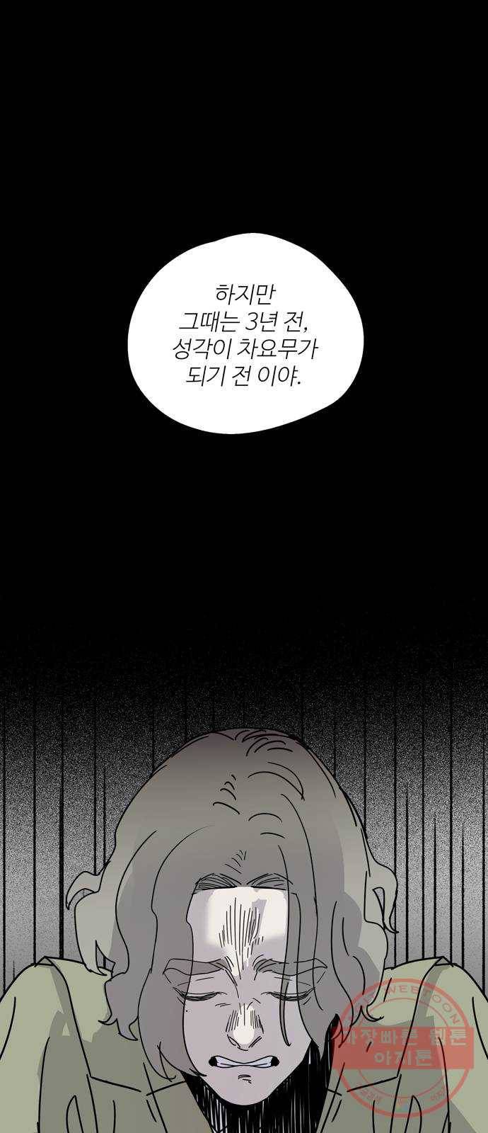 먹지마세요 2부 23화 - 자백 4