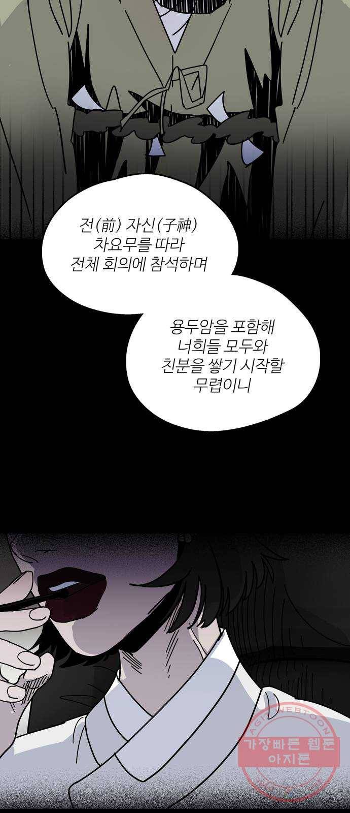 먹지마세요 2부 23화 - 자백 5