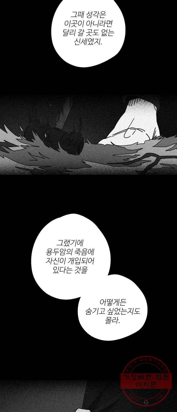 먹지마세요 2부 23화 - 자백 8