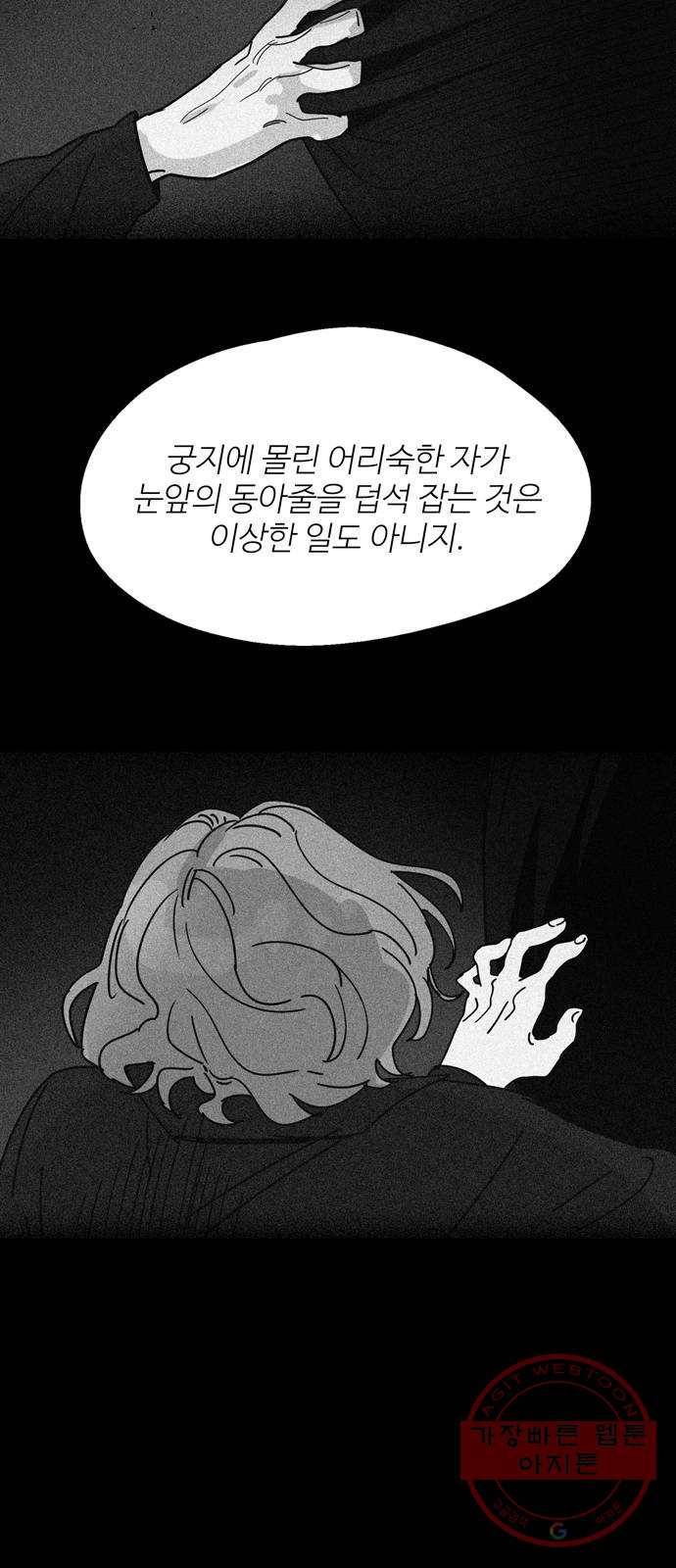 먹지마세요 2부 23화 - 자백 9
