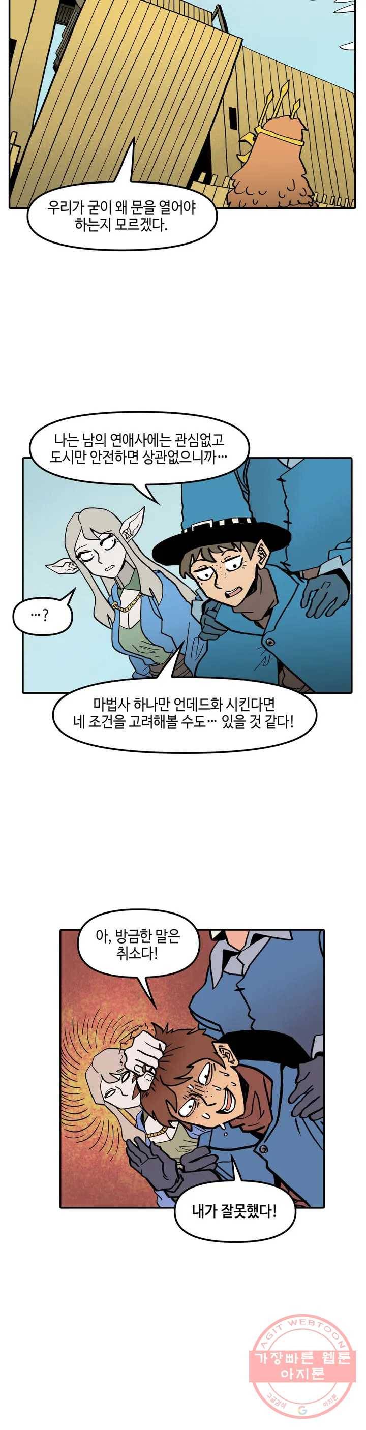 데우스 바드 마키나 2 24화 4