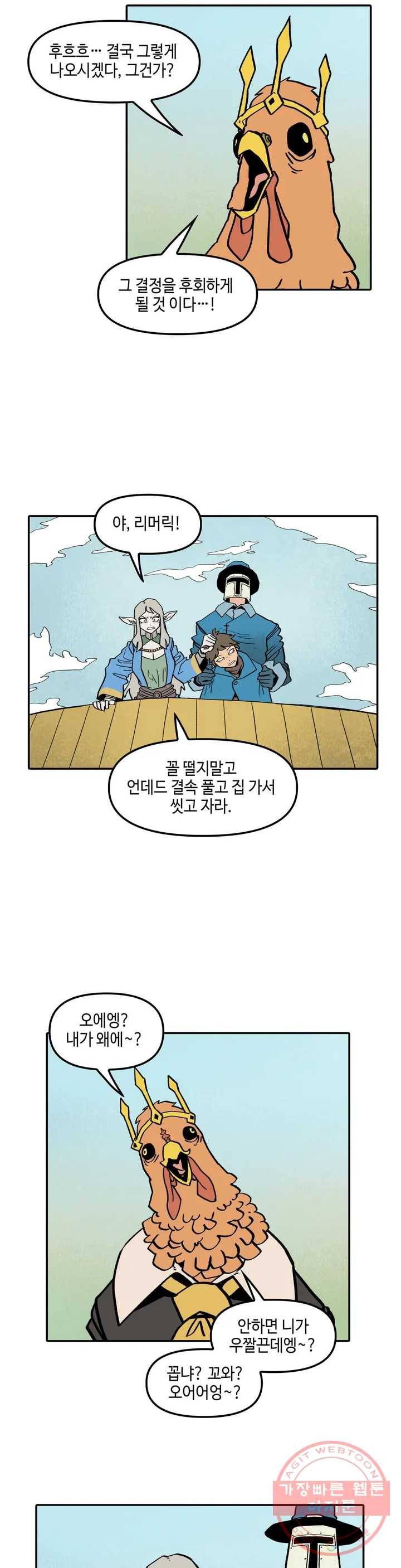 데우스 바드 마키나 2 24화 5
