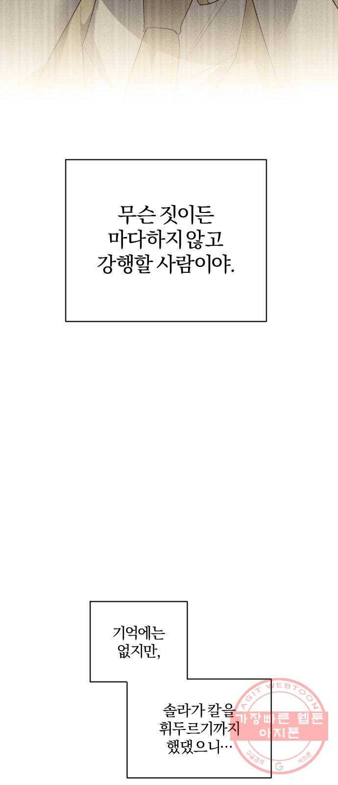 아침을 지나 밤으로 70화 6