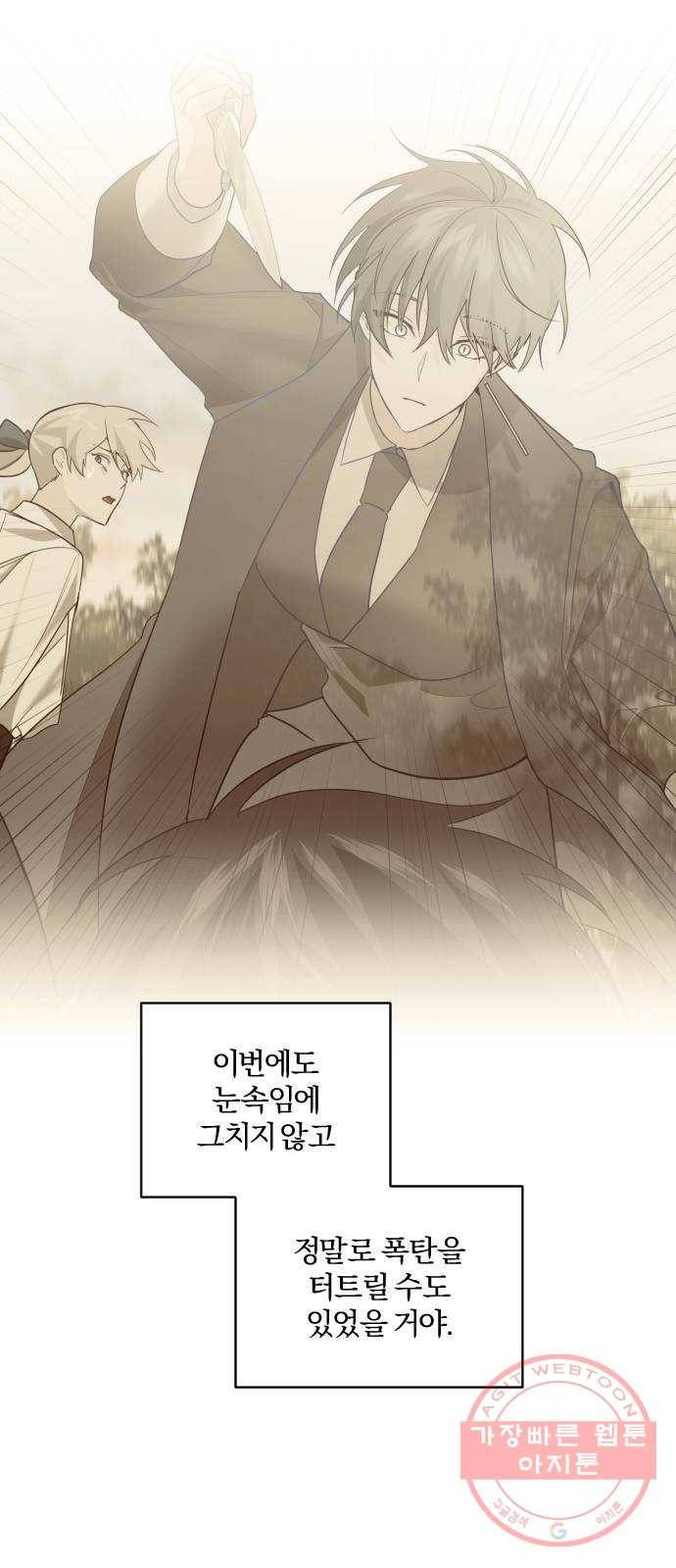 아침을 지나 밤으로 70화 7
