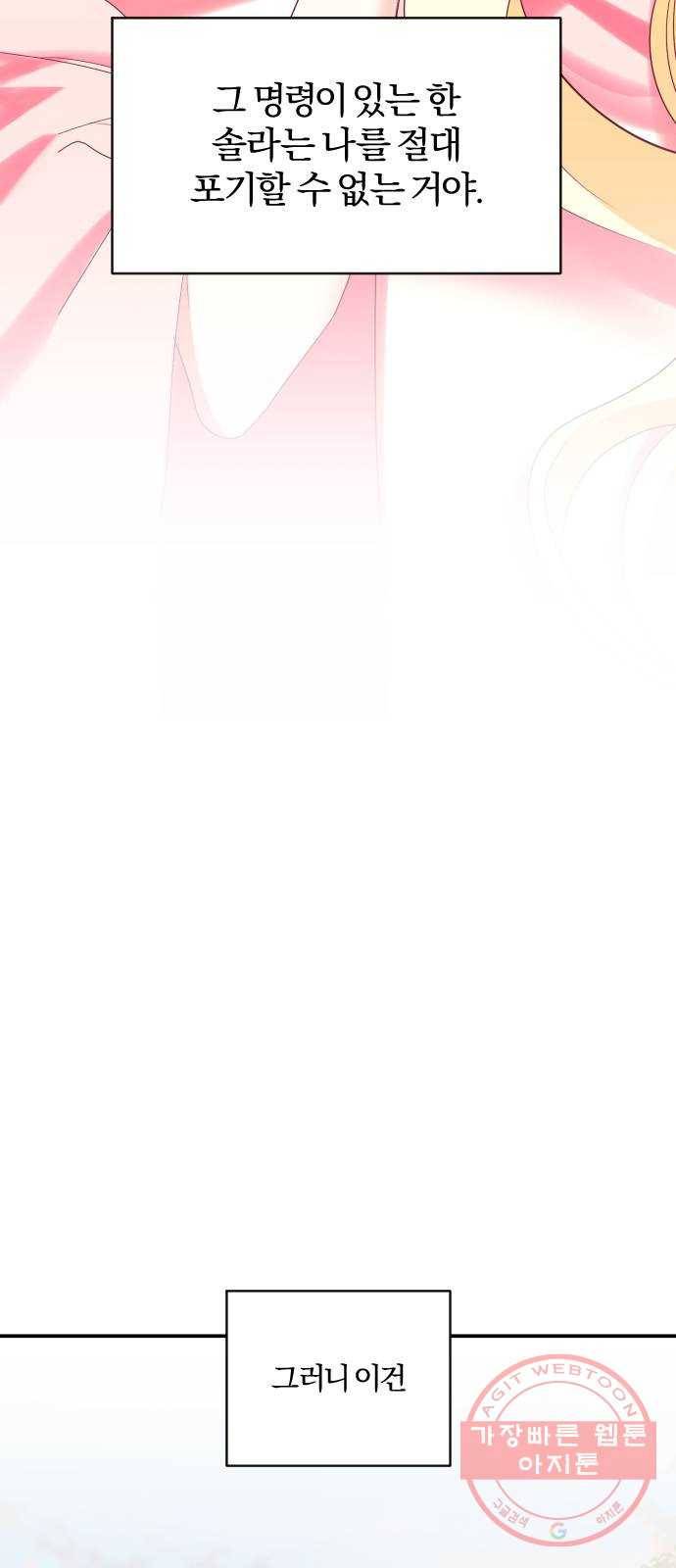 아침을 지나 밤으로 70화 10