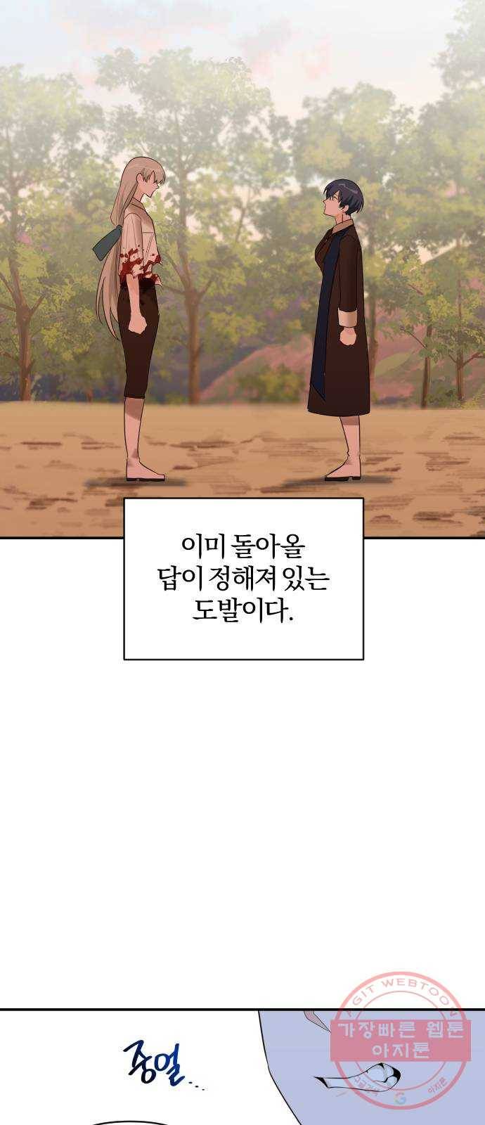 아침을 지나 밤으로 70화 11