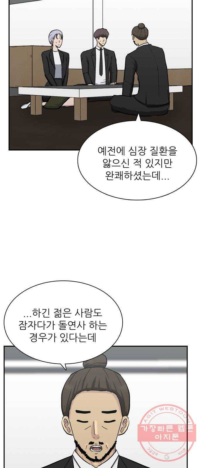 은둔코인 21화 2