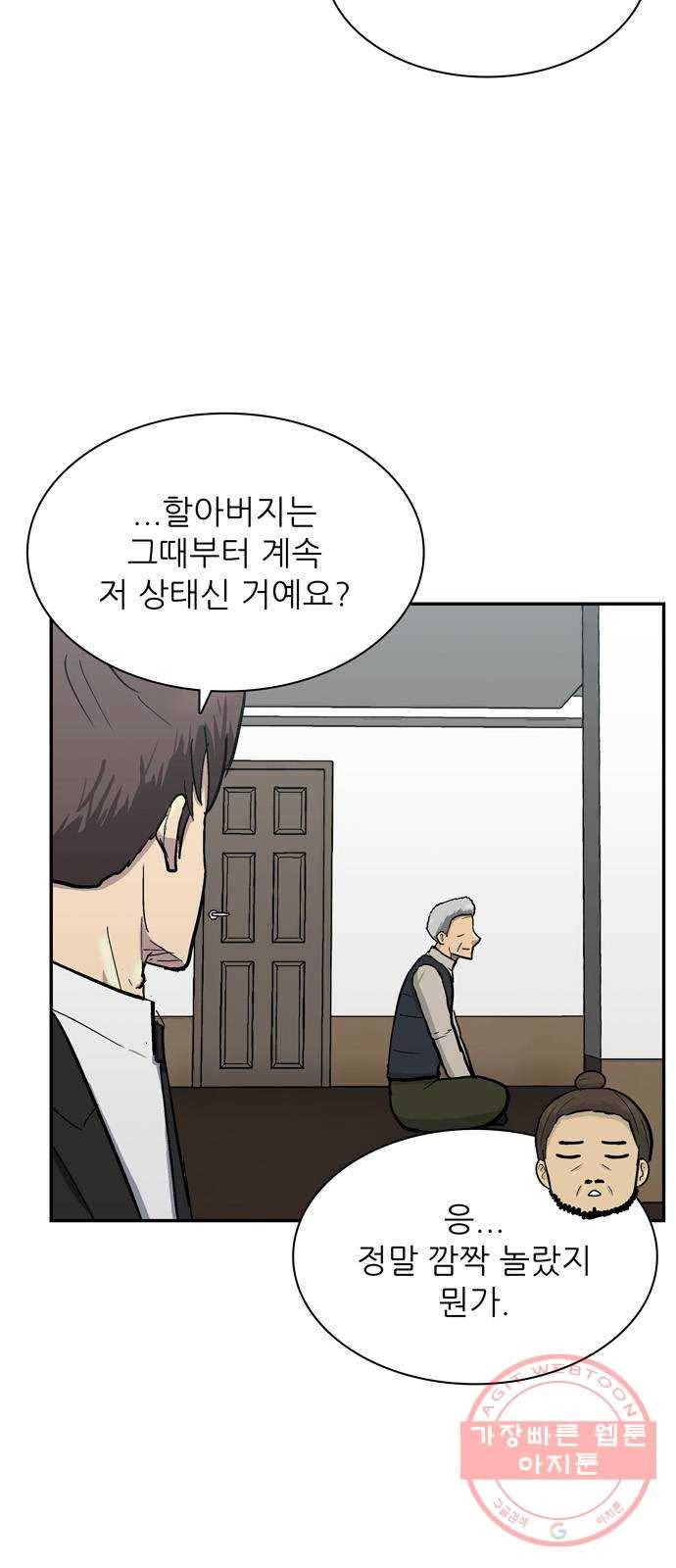 은둔코인 21화 4