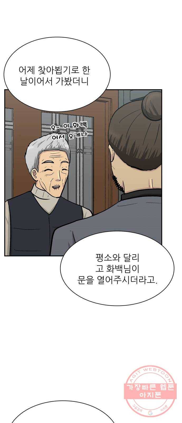은둔코인 21화 5