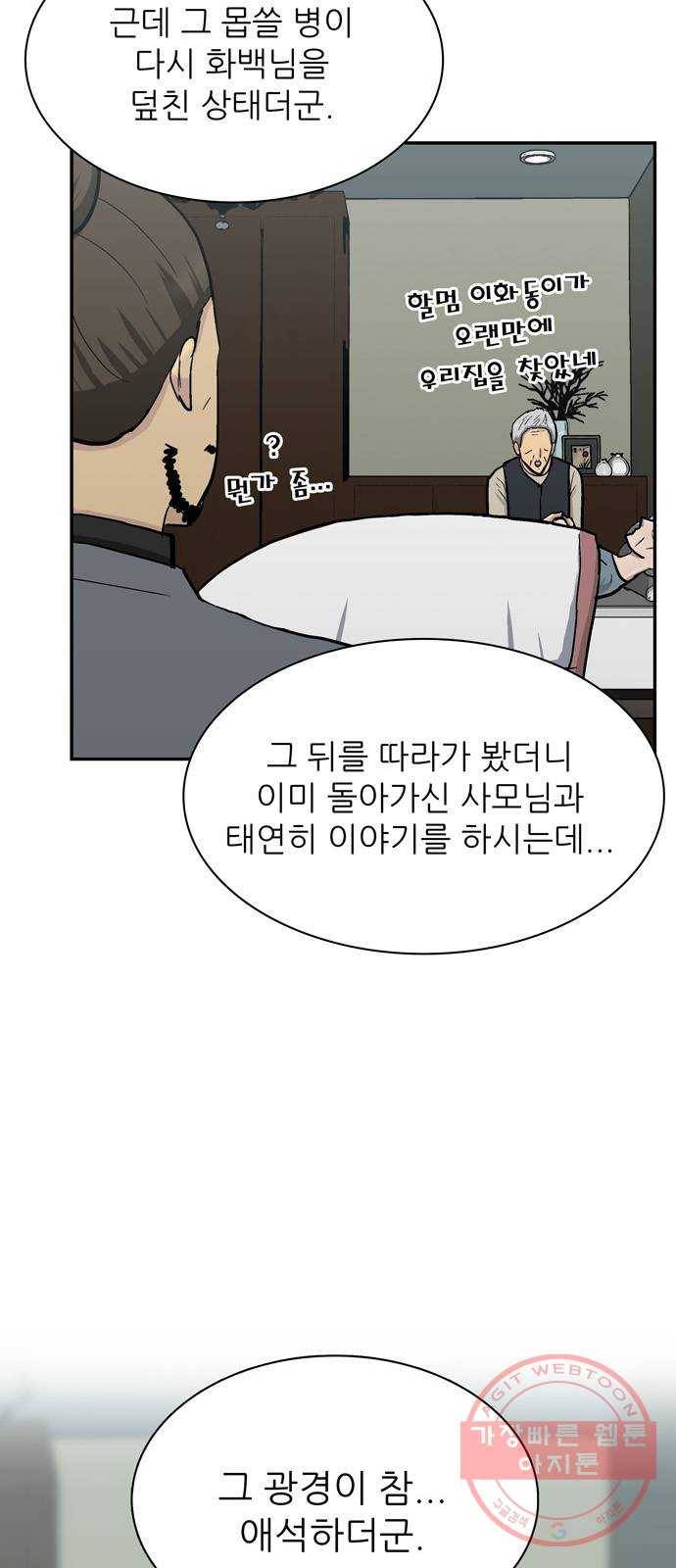 은둔코인 21화 6