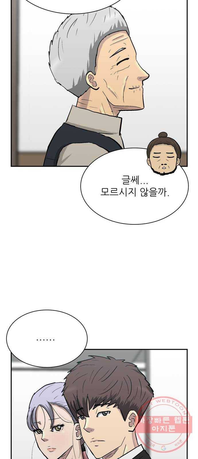 은둔코인 21화 8