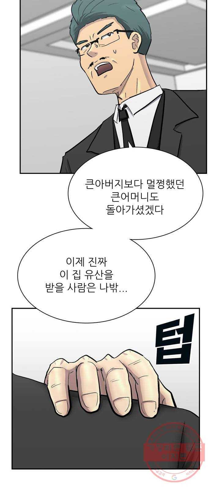 은둔코인 21화 14