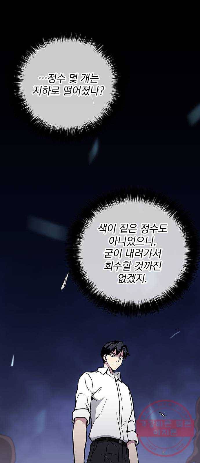 지구식 구원자 전형 21화 7