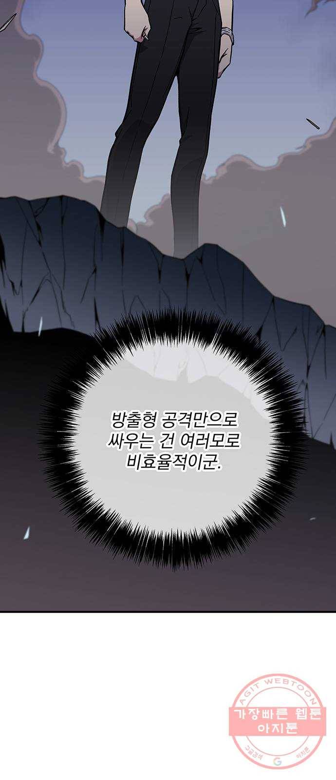 지구식 구원자 전형 21화 8