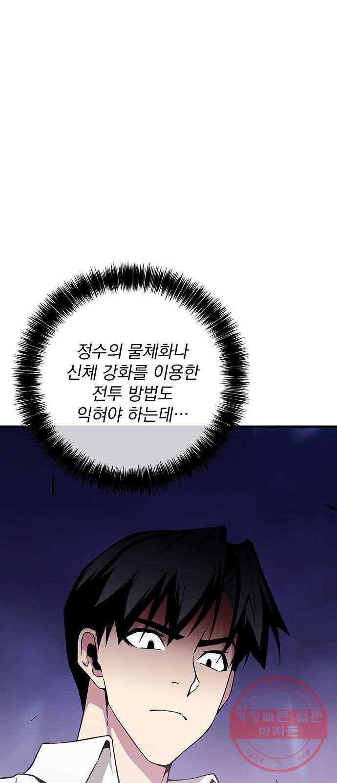 지구식 구원자 전형 21화 9