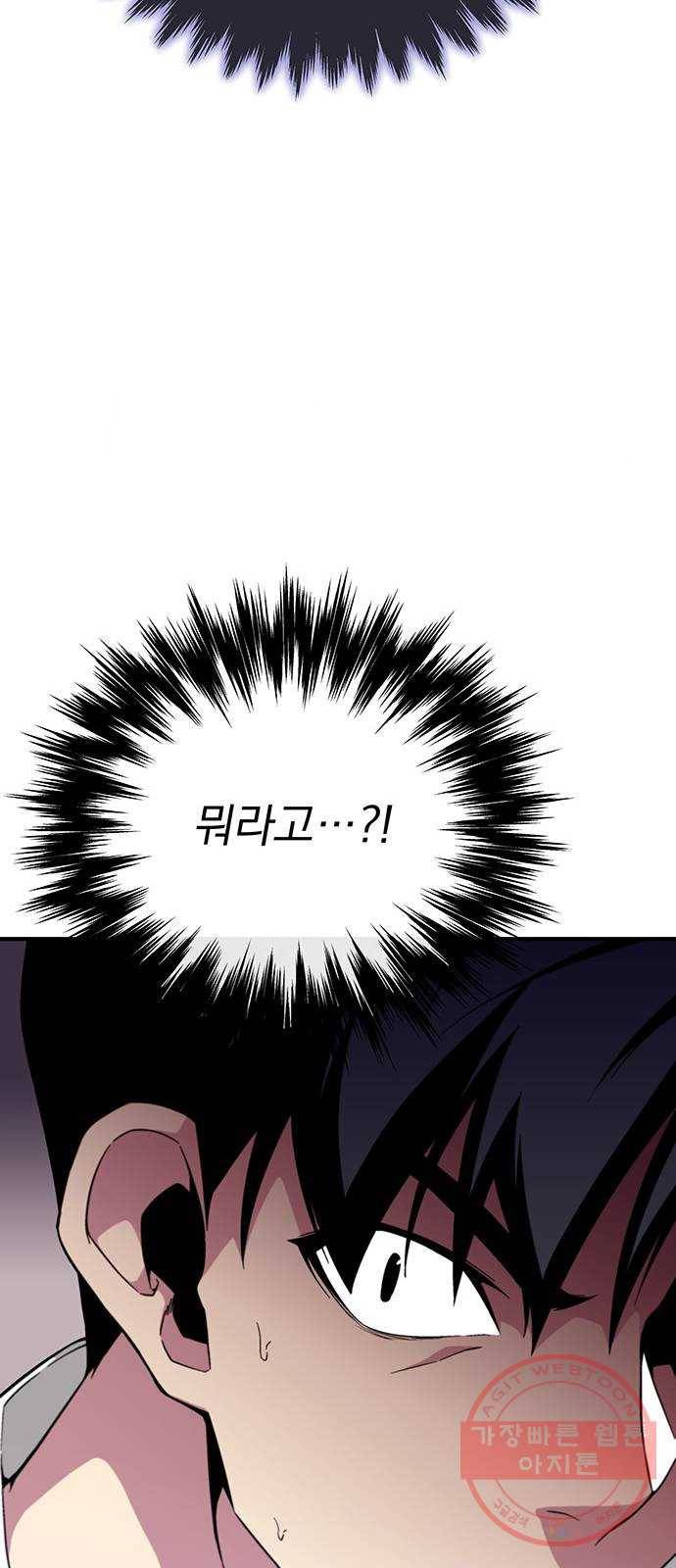 지구식 구원자 전형 21화 13