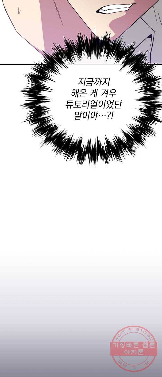 지구식 구원자 전형 21화 14
