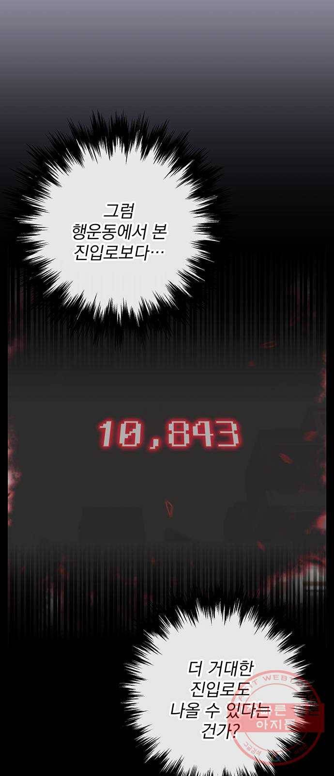 지구식 구원자 전형 21화 15