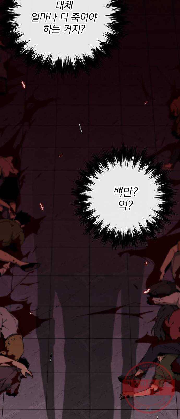 지구식 구원자 전형 21화 19