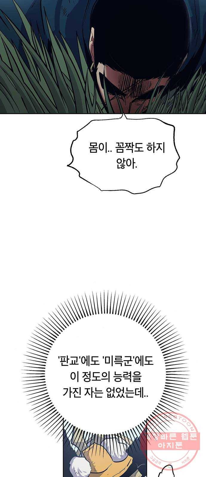 태백 : 튜토리얼 맨 65화 2차 태백 사냥(3) 10