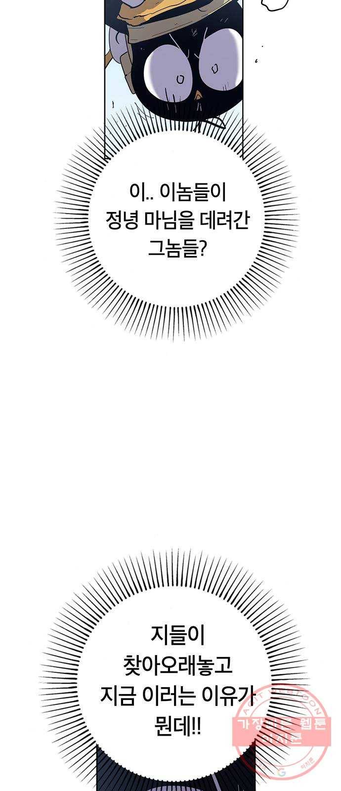 태백 : 튜토리얼 맨 65화 2차 태백 사냥(3) 11