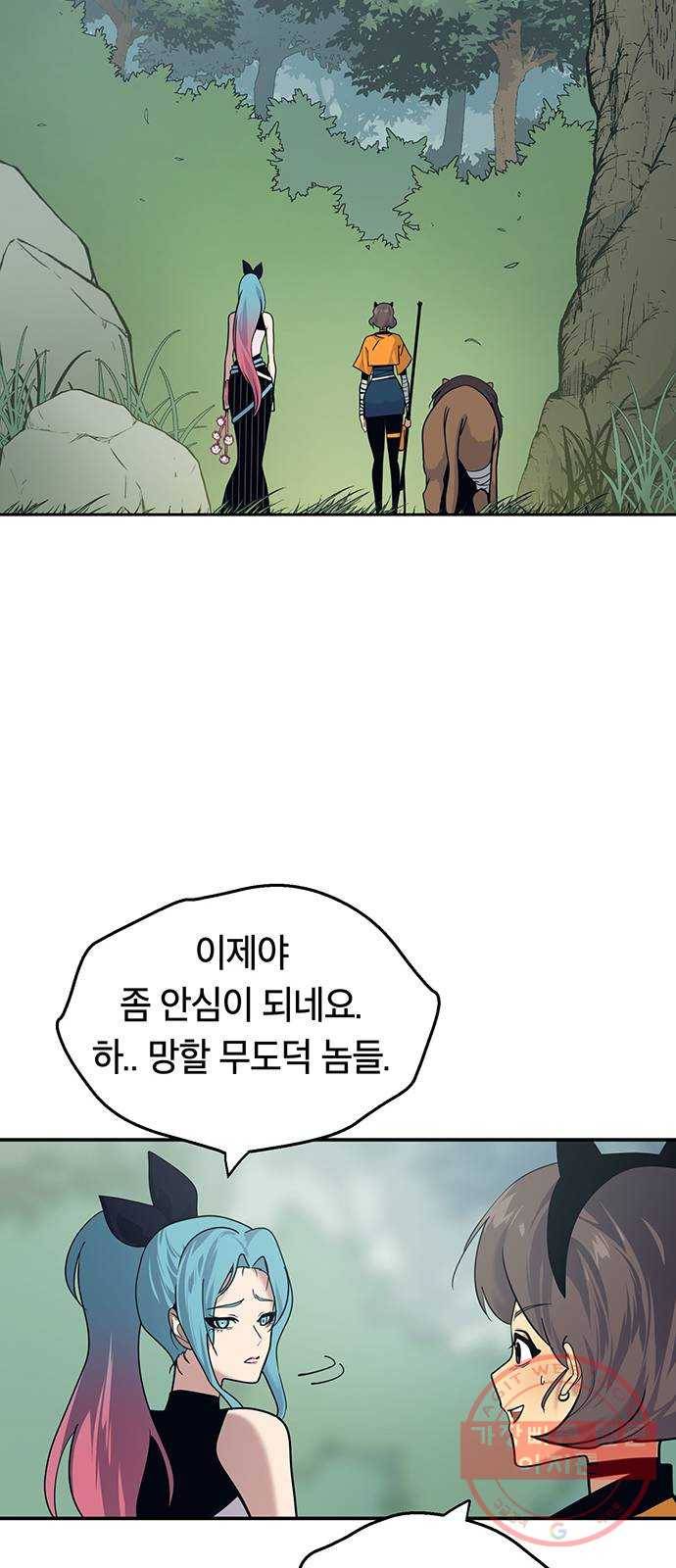 태백 : 튜토리얼 맨 65화 2차 태백 사냥(3) 58