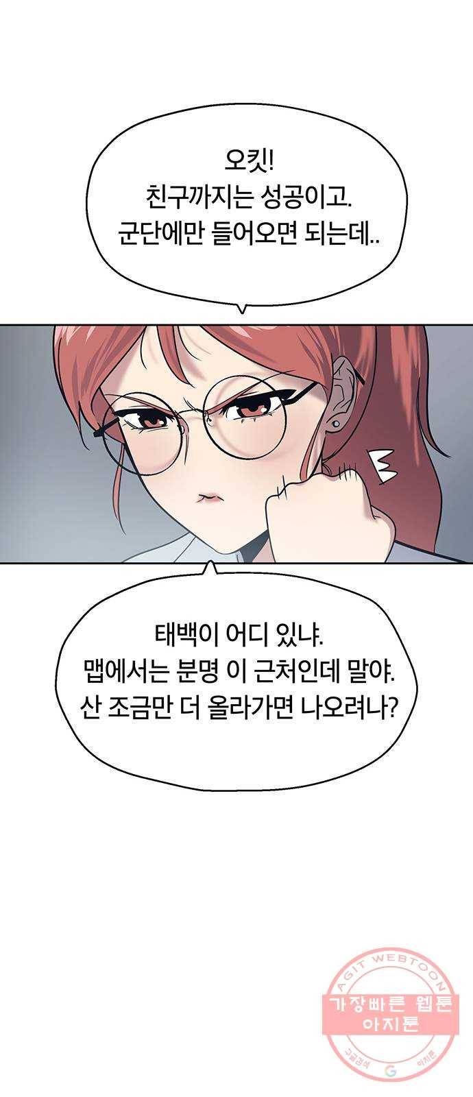태백 : 튜토리얼 맨 65화 2차 태백 사냥(3) 60