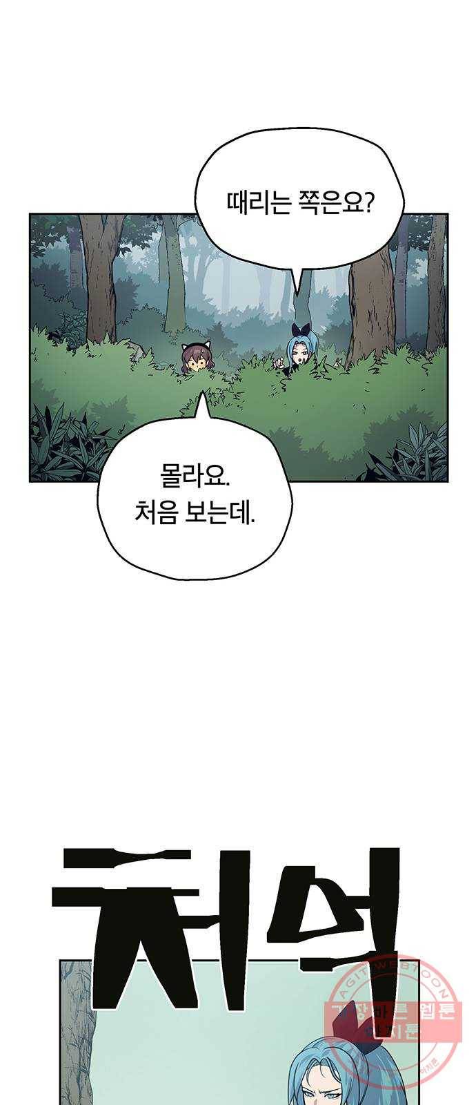태백 : 튜토리얼 맨 65화 2차 태백 사냥(3) 72