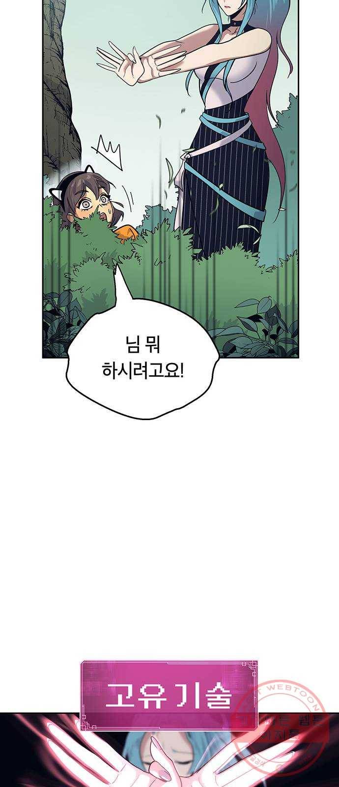 태백 : 튜토리얼 맨 65화 2차 태백 사냥(3) 73