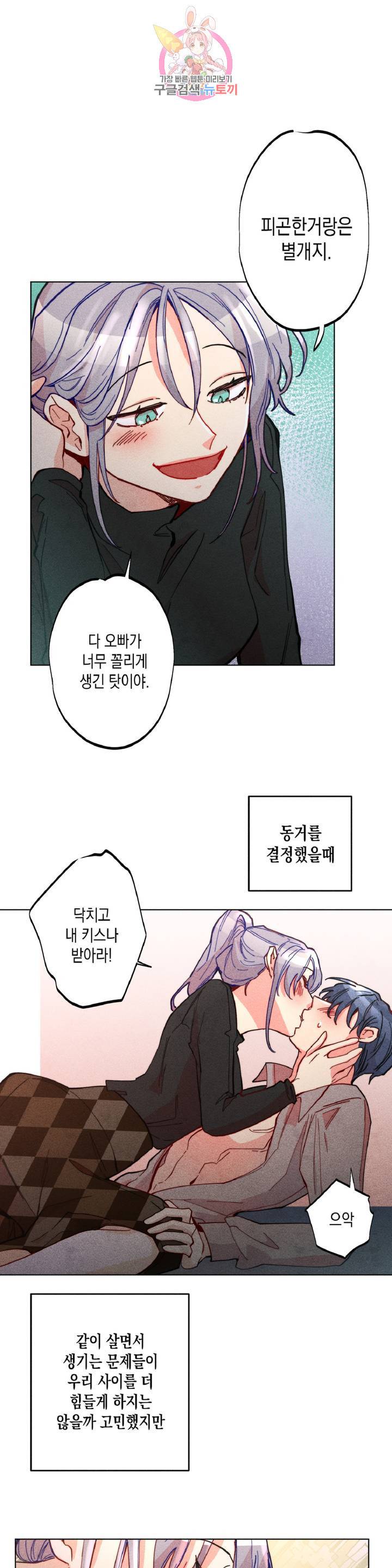 안주는 남자 137화 마무리하는 남자 8 : 최종화 1