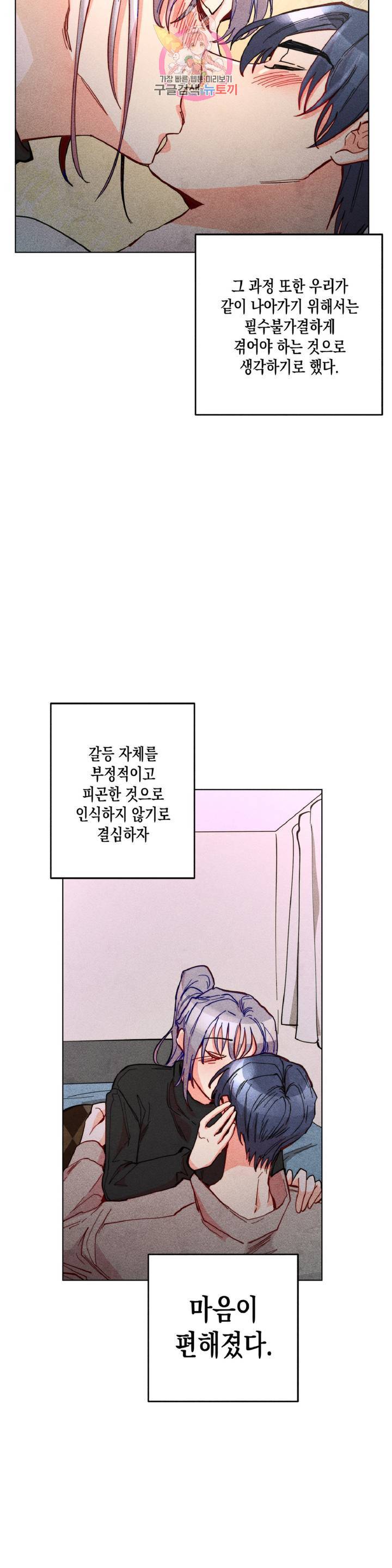 안주는 남자 137화 마무리하는 남자 8 : 최종화 2