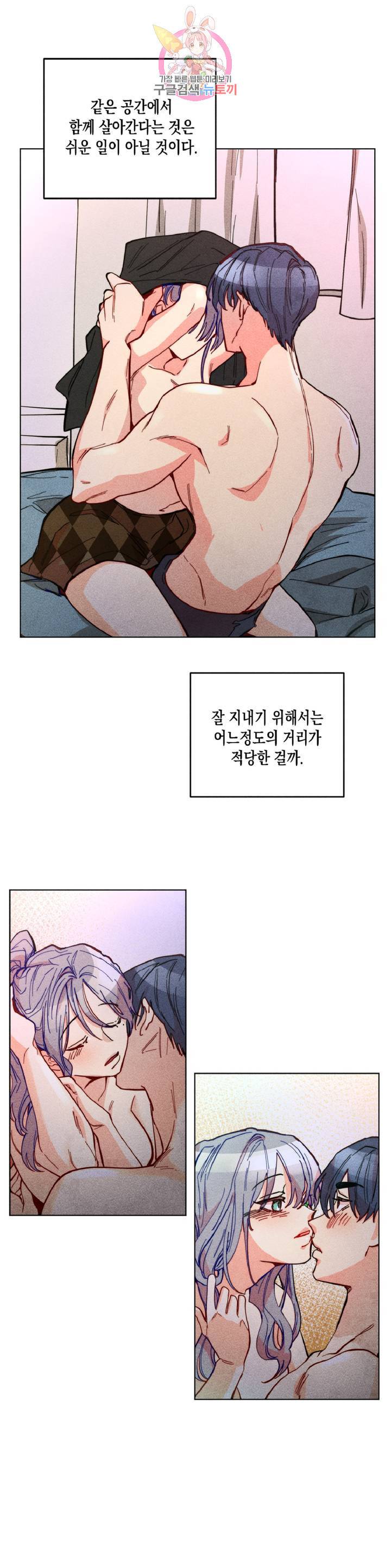 안주는 남자 137화 마무리하는 남자 8 : 최종화 4