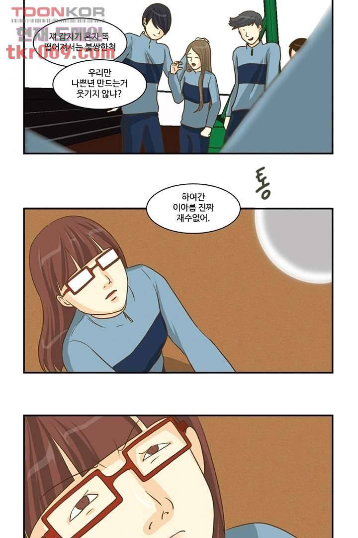 모아세(모두가 아름다워진 세상) 16화 4