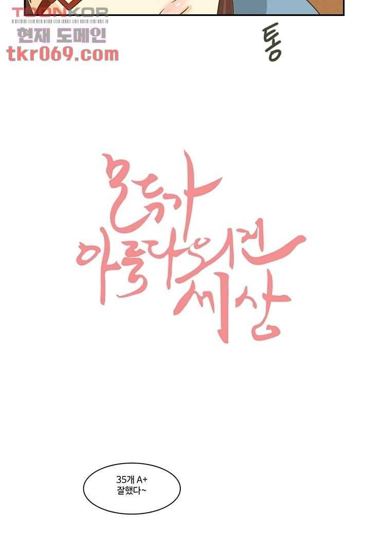 모아세(모두가 아름다워진 세상) 16화 5