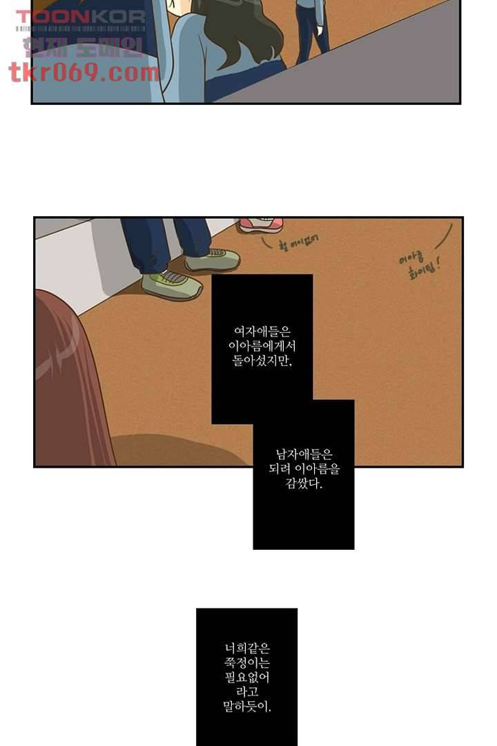 모아세(모두가 아름다워진 세상) 16화 7