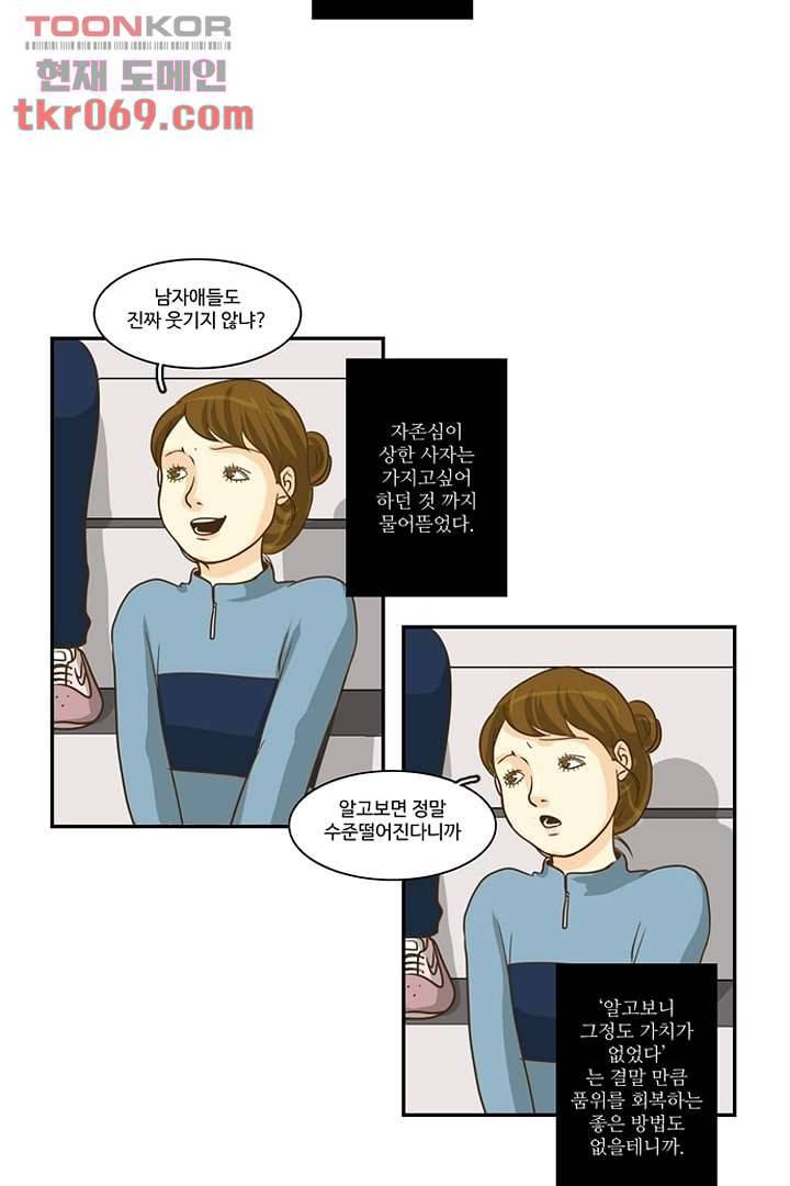 모아세(모두가 아름다워진 세상) 16화 8