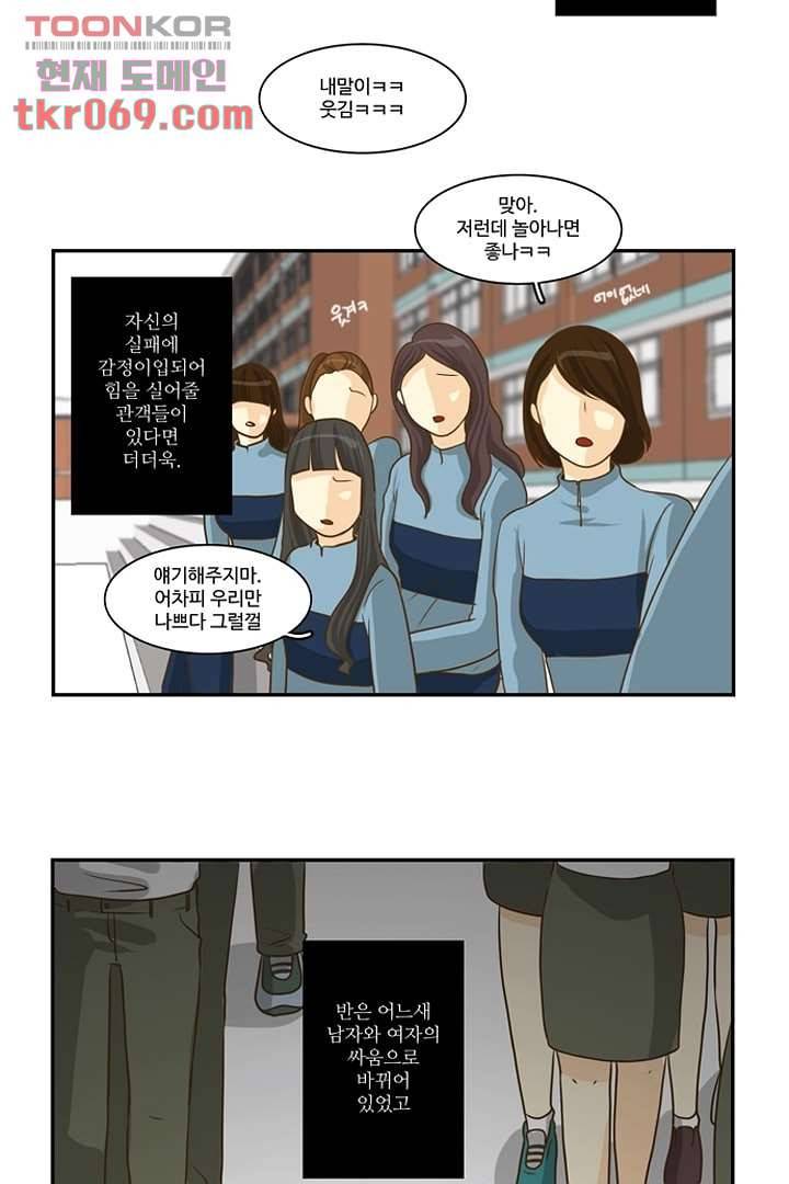 모아세(모두가 아름다워진 세상) 16화 9