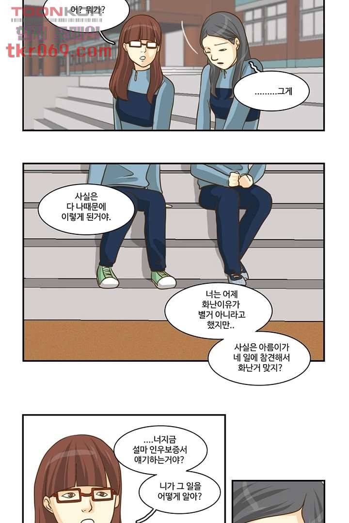 모아세(모두가 아름다워진 세상) 16화 12