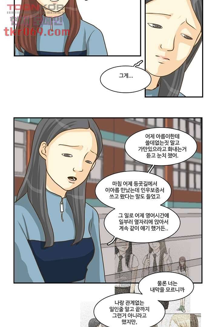 모아세(모두가 아름다워진 세상) 16화 13