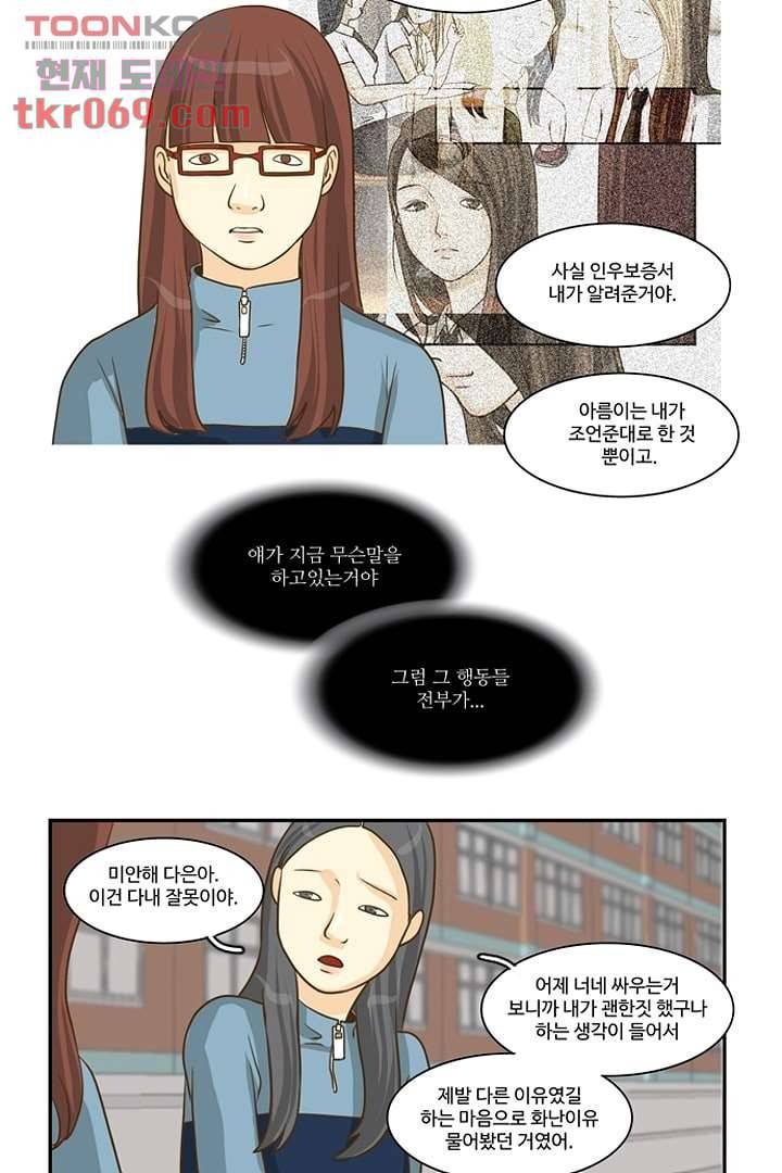 모아세(모두가 아름다워진 세상) 16화 14
