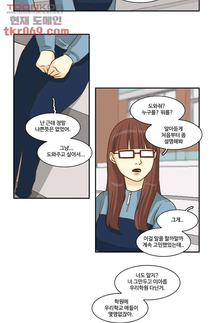 모아세(모두가 아름다워진 세상) 16화 15