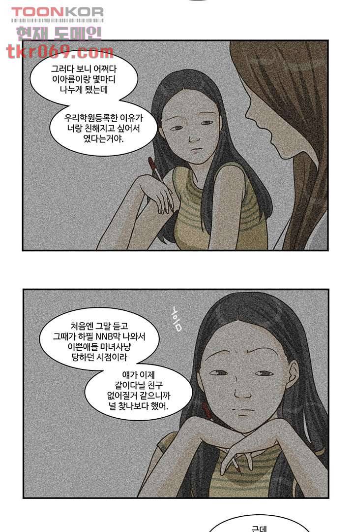 모아세(모두가 아름다워진 세상) 16화 16