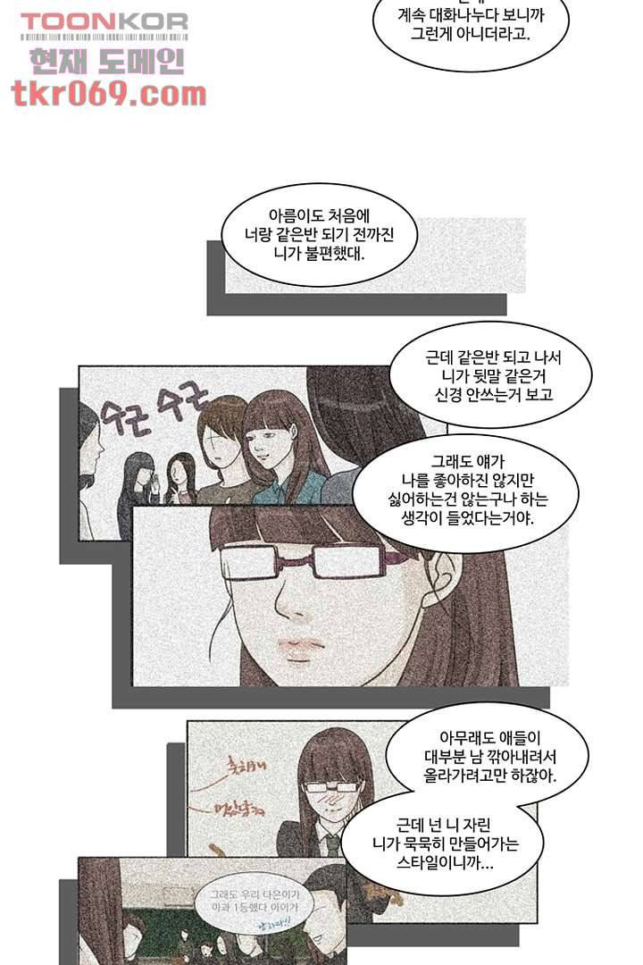 모아세(모두가 아름다워진 세상) 16화 17