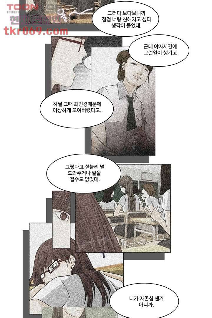 모아세(모두가 아름다워진 세상) 16화 18